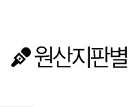 원산지판별지원